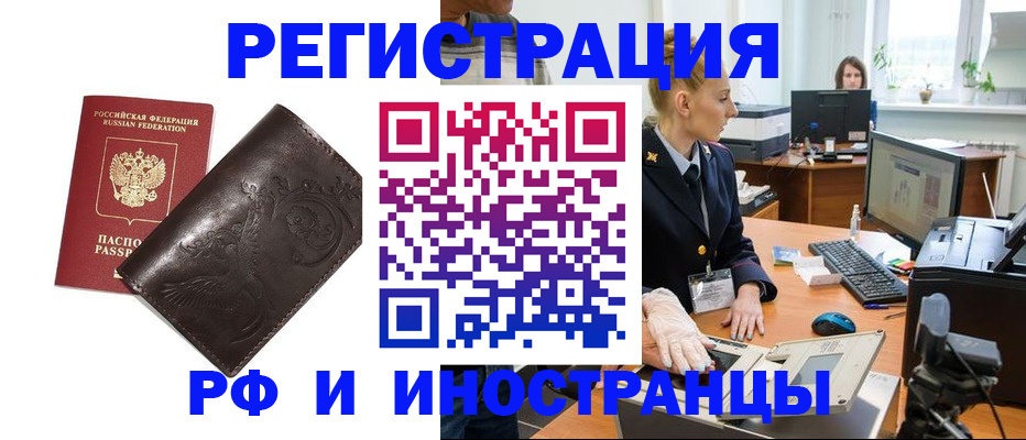 временная регистрация законно в Надыме