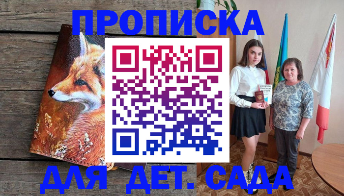 регистрация для дет. сада в Надыме