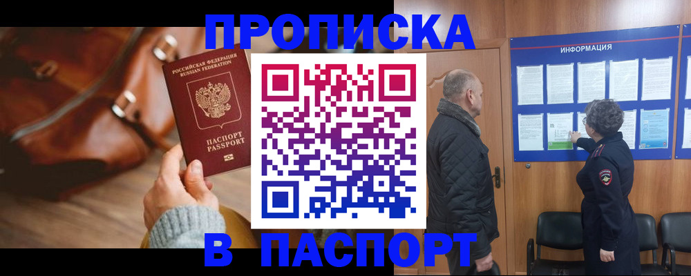 прописка ребенка в Надыме