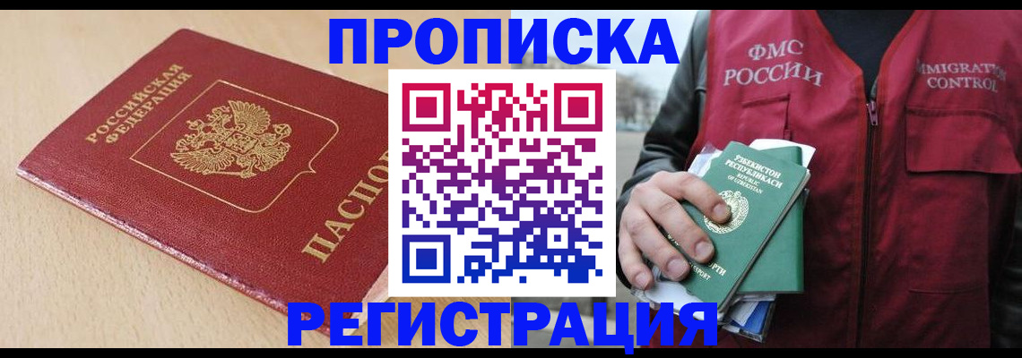 временная регистрация поиск в Надыме